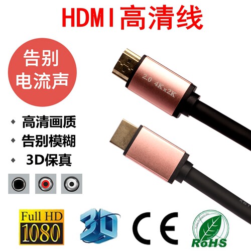 高清数据线HDMI显示器连接线