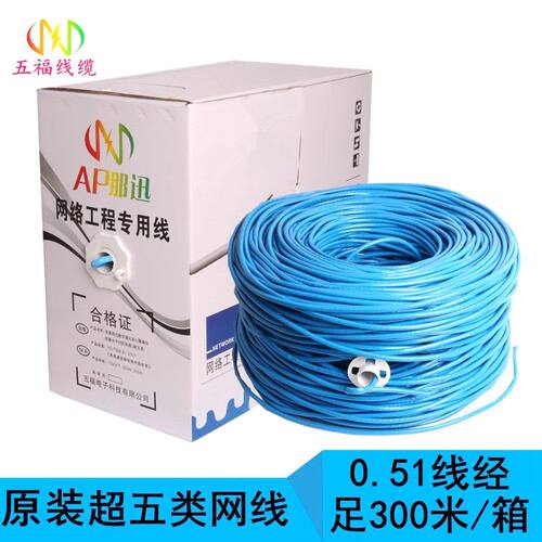 原装网线 原装超五类网线 监控双绞网线 足0.51 足300米 网线 - 封面