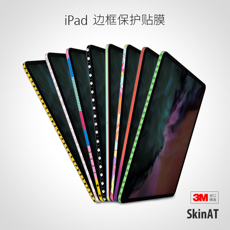SkinAT适用2022平板ipad10pro11/12.9边框贴纸mini6膜Air5保护膜
