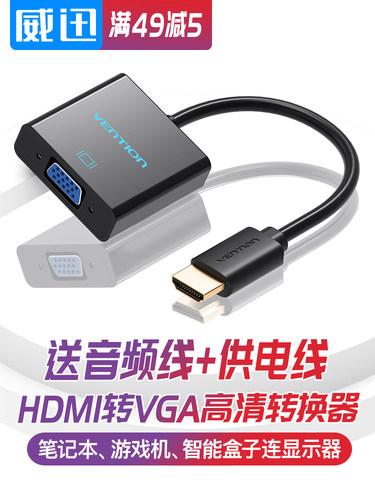 联想华硕戴尔宏碁笔记本电脑连接投影仪显示器HDMI转VGA线转换器