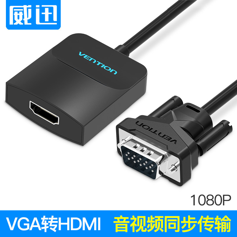 vga转hdmi线转换器 VGA公转HDMI母电脑连接电视带音频连接线