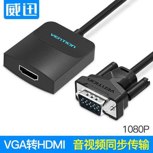 vga转hdmi线转换器 VGA公转HDMI母电脑连接电视带音频连接线
