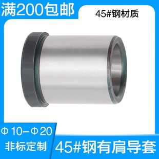工厂直销模具45#钢有肩导套定位复位台阶导向B型有托套内径10-20