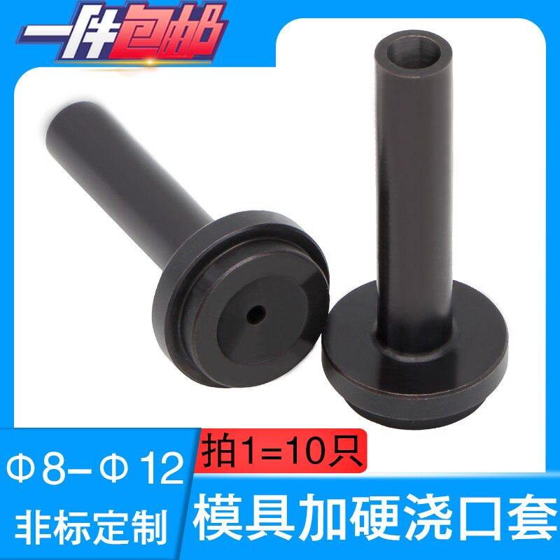 b型模具浇口套唧咀唧嘴射嘴12图片