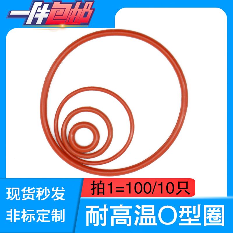密封件硅胶o型圈/红色氟橡胶