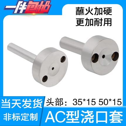 塑胶模具加硬蘸火浇口套唧嘴进料口进料嘴广标AC型浇套口头355015