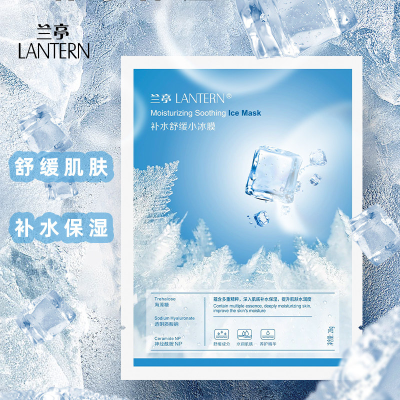 兰亭补水舒缓小冰膜面膜贴面保湿补水细嫩提亮妆前男女妆前正品,美容护肤/美体/精油,贴片面膜,淘宝优惠券,粉丝福利购,淘宝优惠卷