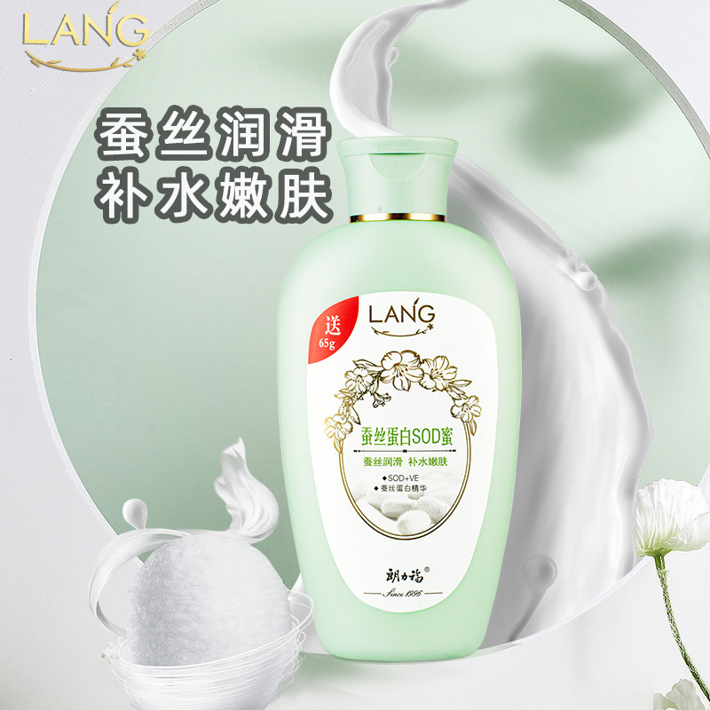 正品朗力福蚕丝蛋白SOD蜜165g 清爽补水保湿面霜防干擦脸面油女士