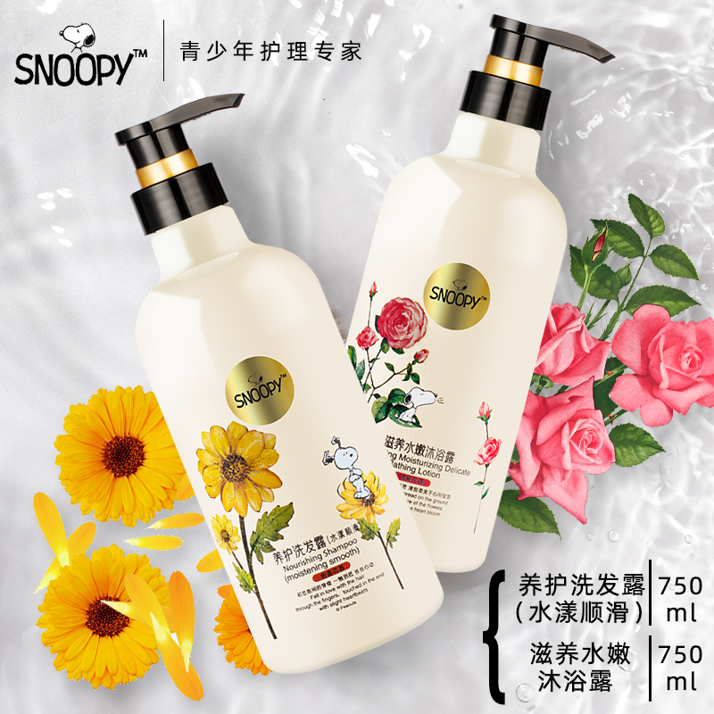 专柜正品 SNOOPY清爽去屑补水保湿女孩学生洗发水沐浴露套装750ml