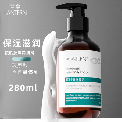 专柜正品 兰亭玻尿酸香氛身体乳280ml 女士滋润补水保湿持久留香