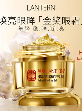 兰亭眼部护理精华啫喱25g保湿补水改善细纹干纹眼霜滋润正品国货