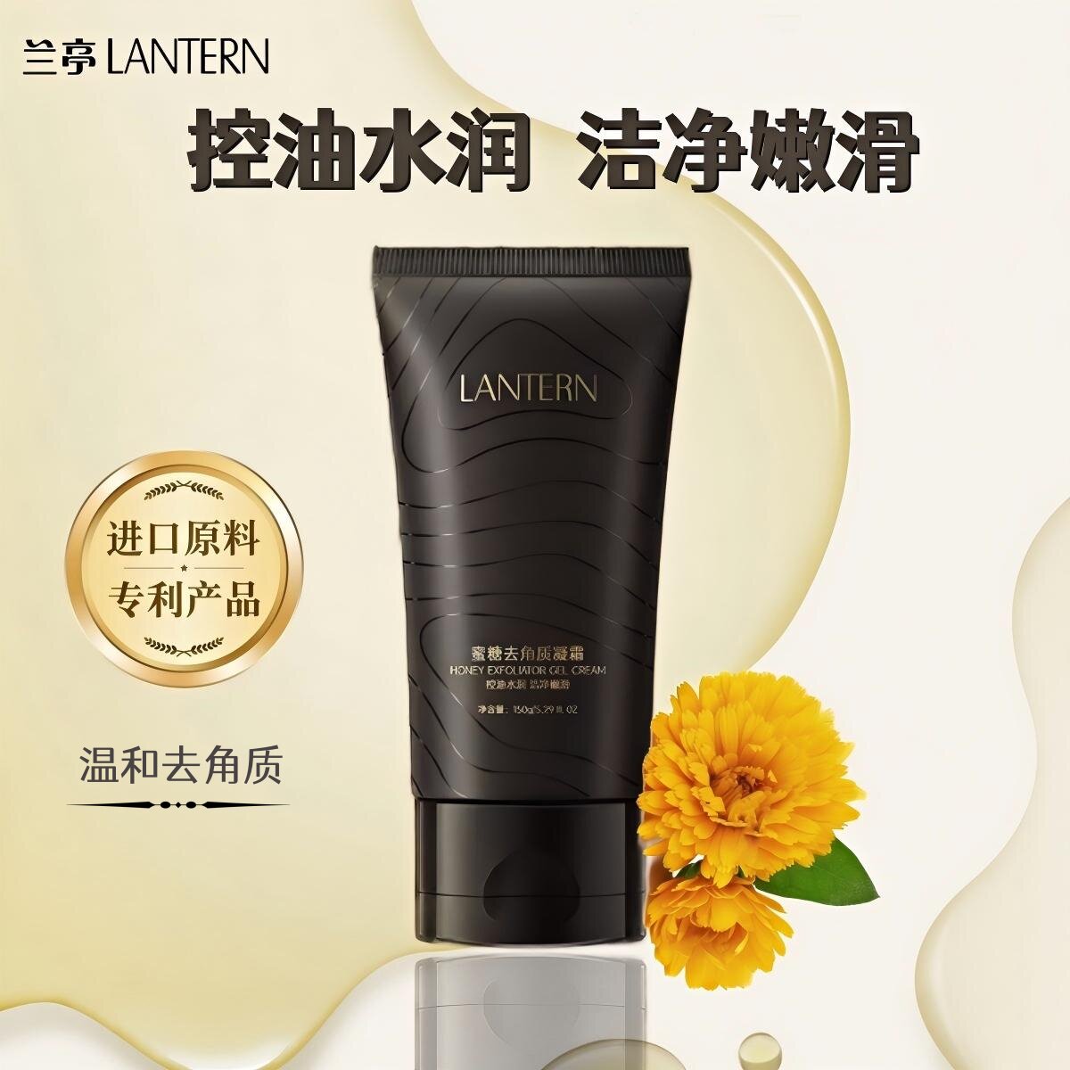 兰亭蜜糖去角质凝霜150g清洁肌肤毛孔控油洁净嫩滑水润蜂蜜木糖醇