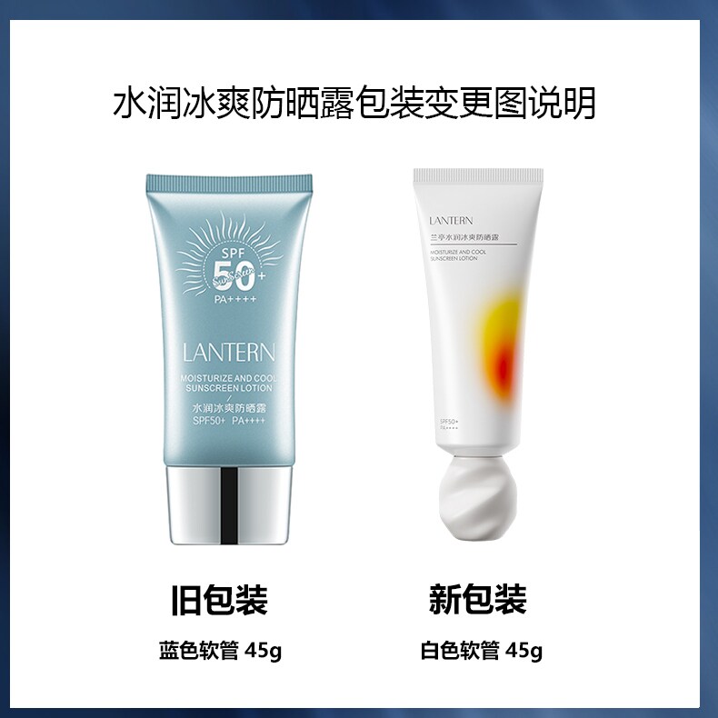 专柜正品 兰亭水润冰爽防晒露 spf50+清爽不油腻保湿面部全身通用
