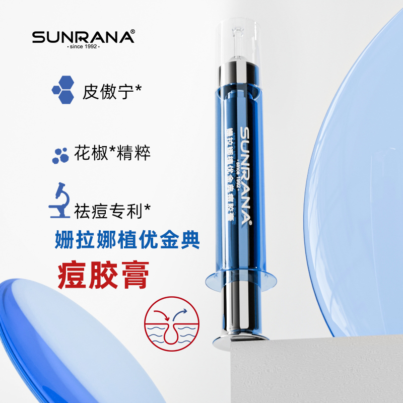 姗拉娜金典套盒痘胶膏单只去粉刺