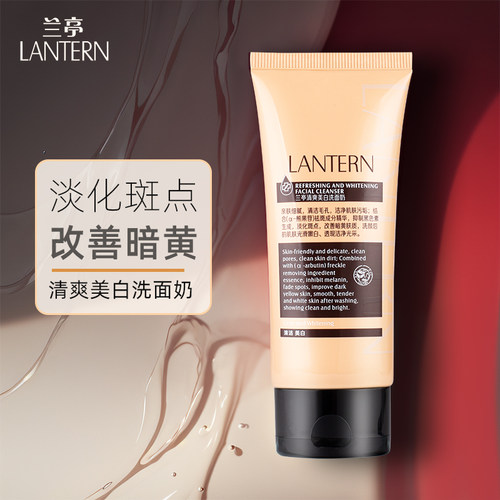 lantern/兰亭清爽美白洗面奶100g淡化斑点改善暗黄肤质光滑嫩白