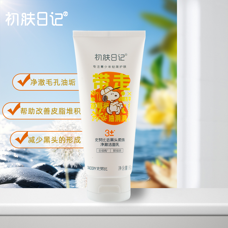 史努比去黑头洗面奶青少年学生洁面乳深层清洁油脂保湿洁面乳