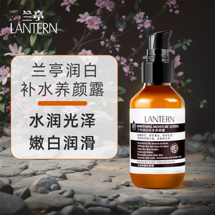 兰亭润白补水养颜露100ml润泽肌令肌肤丰盈水润有光泽改善lantern