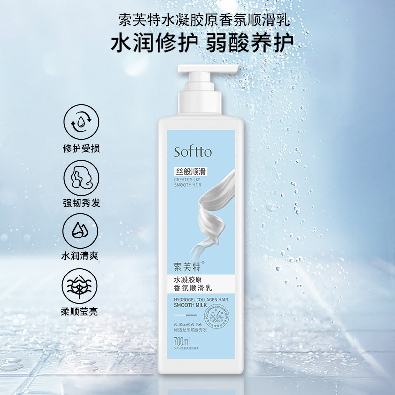新品索芙特水凝胶原润发乳香氛护发素精华柔顺烫染修复发膜700g,美发护发/假发,护发素,淘宝优惠券,粉丝福利购,淘宝优惠卷