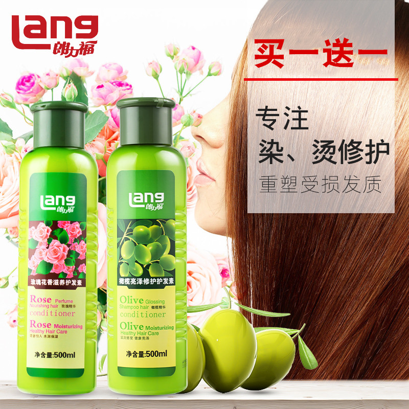 朗力福护发素500g买一送一橄榄柔顺玫瑰花香亮泽保湿润发乳发膜修