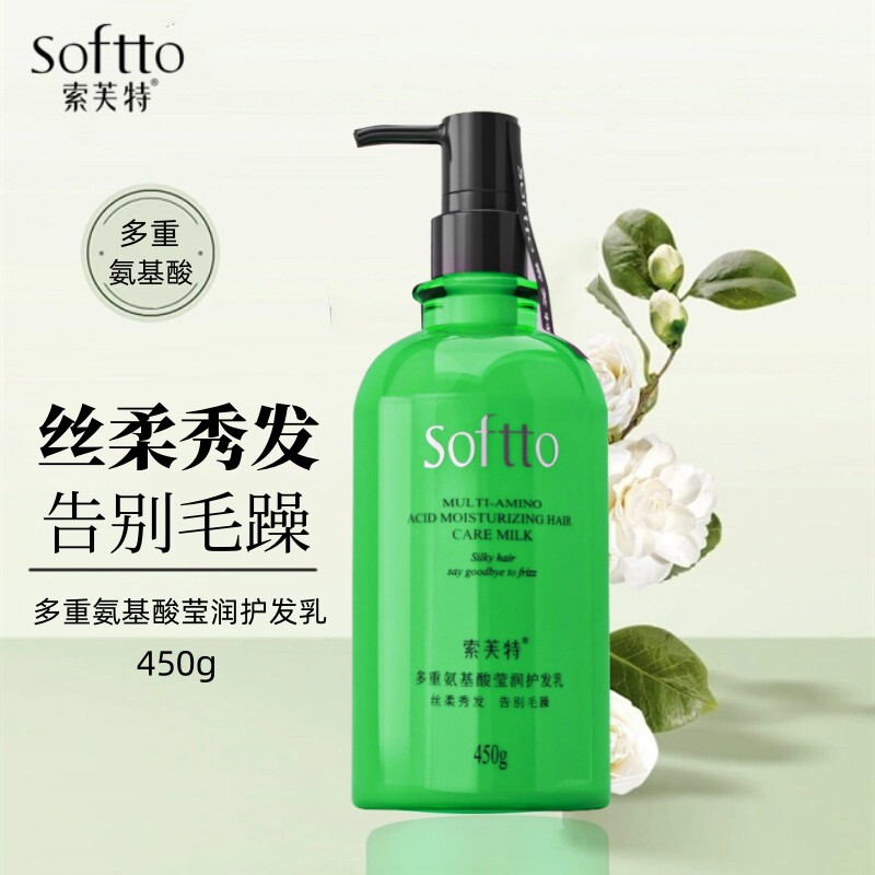 索芙特多重氨基酸润发乳200g保湿护发素干枯毛躁焗油膏发膜顺滑女