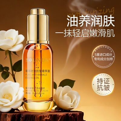 兰亭菁萃时光抗皱精华油30ml保湿紧致淡化细纹多肽神经酰胺角鲨烷