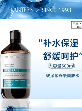 兰亭玻尿酸舒缓爽肤水500ml