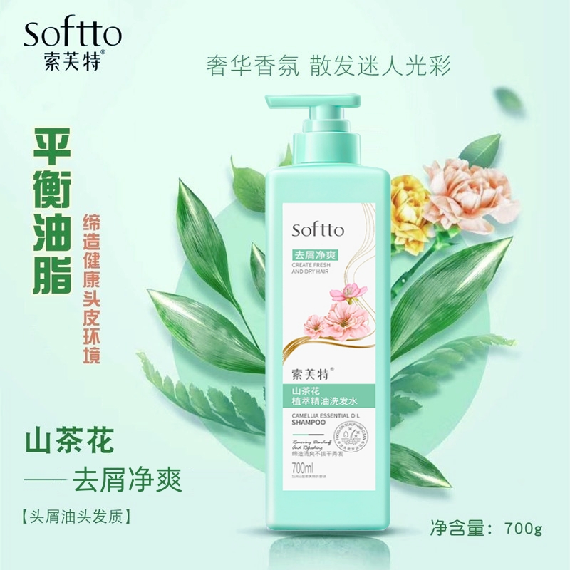 索芙特山茶花植萃精油洗发水700ml去屑净爽水油平衡柔顺留香正品