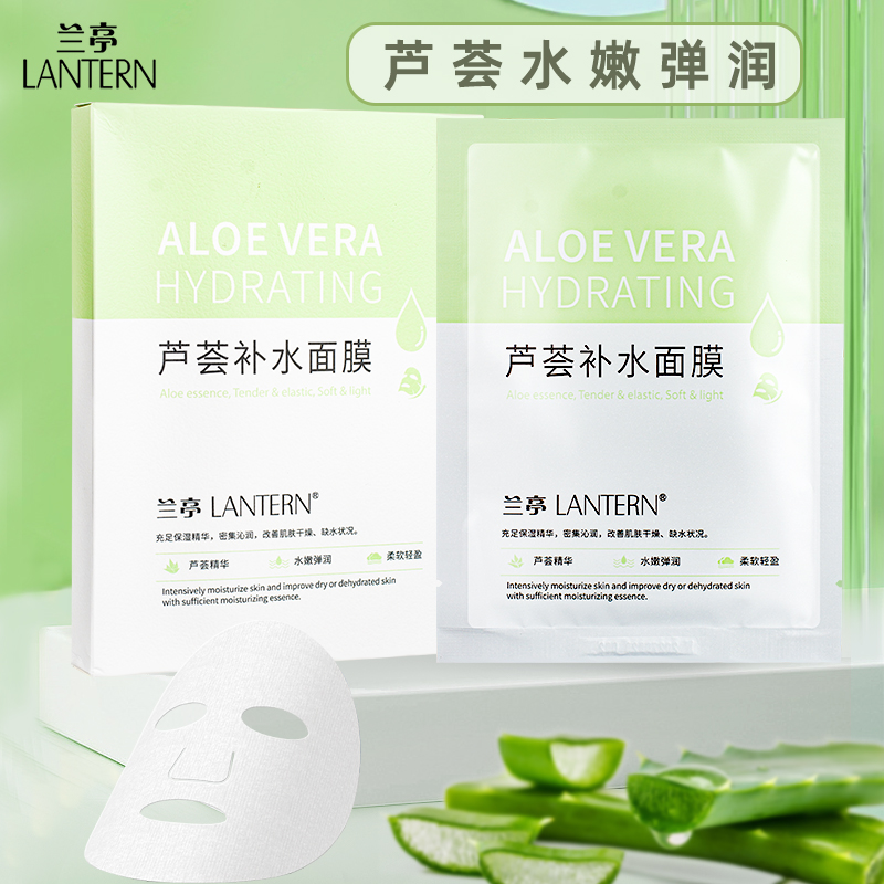 lantern/兰亭芦荟补水面膜充足保湿精华改善肌肤干燥缺水状况