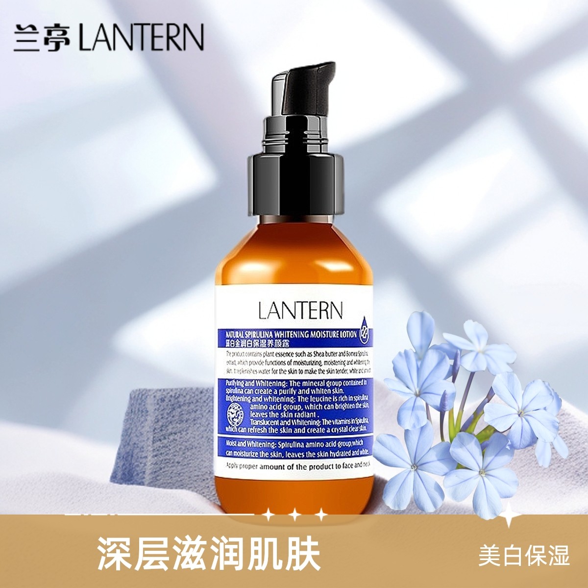 兰亭螺旋藻润白保湿养颜露100ml 美白乳液精华液补水水控油去黄皮,美容护肤/美体/精油,乳液/面霜,淘宝优惠券,粉丝福利购,淘宝优惠卷