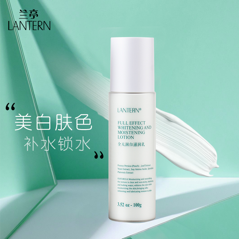 兰亭草本全天润白滋润乳液100g专柜温和美白保湿乳液抗敏化妆品,美容护肤/美体/精油,乳液/面霜,淘宝优惠券,粉丝福利购,淘宝优惠卷