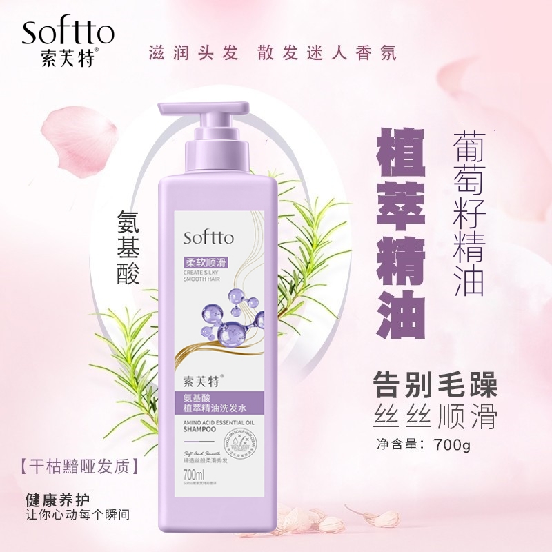 索芙特氨基酸精油洗发露水700ml保湿滋润改善干枯毛躁家庭装柔顺