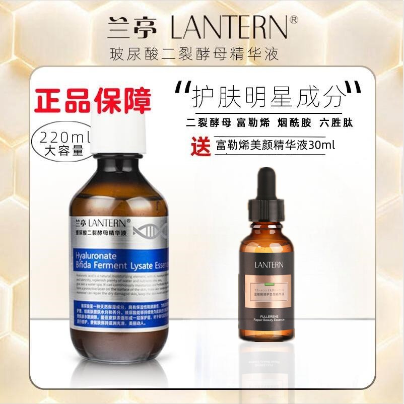 兰亭玻尿酸二裂酵母精华液220ml保湿修护紧致抗衰老爽肤水官方正