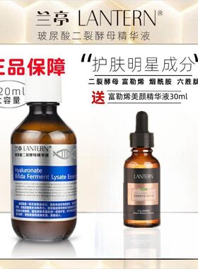 兰亭玻尿酸二裂酵母精华液220ml