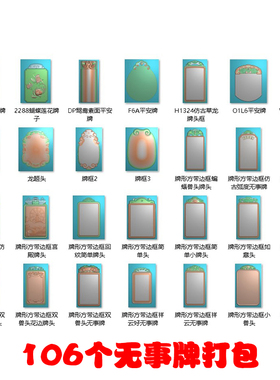 无事牌精雕图打包雕刻图浮雕图玉雕仿古牌头平安祥云牌JDP格式