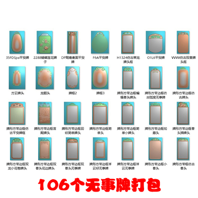 无事牌精雕图打包雕刻图浮雕图玉雕仿古牌头平安祥云牌JDP格式