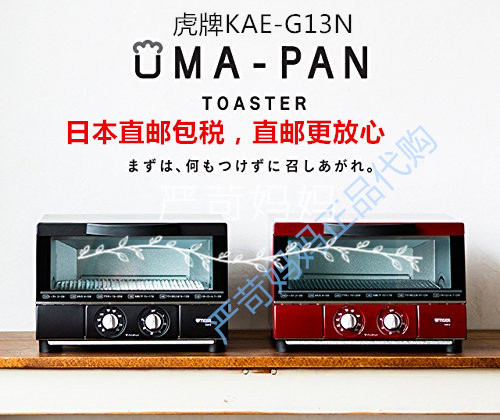 日本直邮包税TIGER/虎牌电烤箱迷你家用烤面包KAE-G13N 9档调节在类目 厨房电器, 电烤箱中 - 来自Buy2taobao.com提供专业的淘宝代购服务