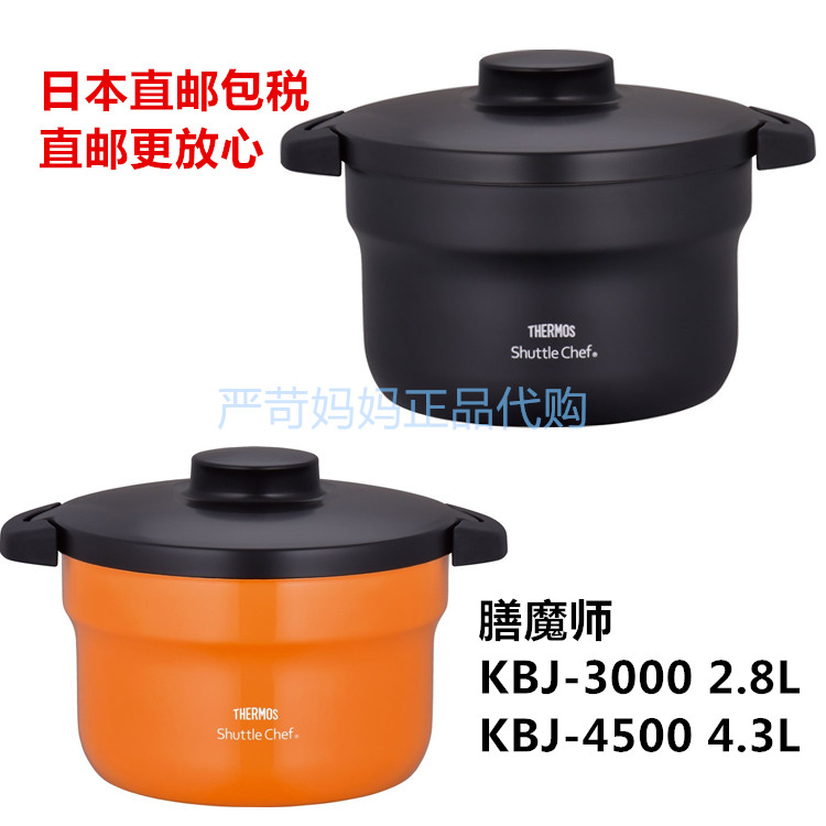 日本直邮包税THERMOS膳魔师焖烧锅KBJ-3000/4500 2.8L/4.5L真空锅|msdalam kategori dapur/memasak Appliances, memasak Appliances, Periuk belanga/Pot/cerek, bekas rebus/periuk rebus/Tangbao - dari Buy2taobao.com untuk memberikan perkhidmatan ejen Taobao profesional membeli