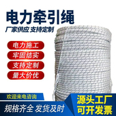 国标杜邦丝电力牵引绳电力施工防扭耐磨电缆导线无人机放线绝缘绳
