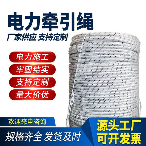 电力牵引绳12mm高强杜邦丝牵引绳