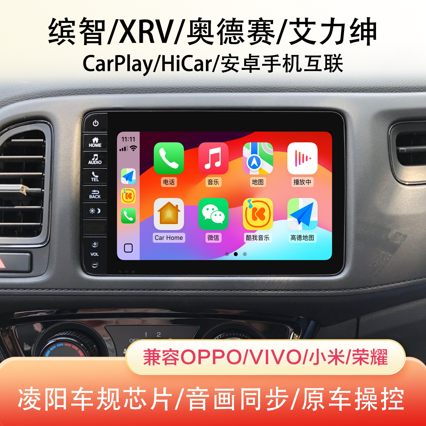 适用本田缤智XRV奥德赛艾力绅苹果无线CARPLAY模块+HiCar手机互联