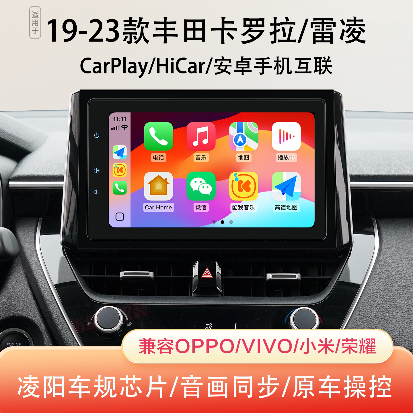 适用丰田卡罗拉雷凌Carplay模块