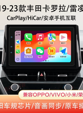 适用丰田卡罗拉雷凌Carplay模块
