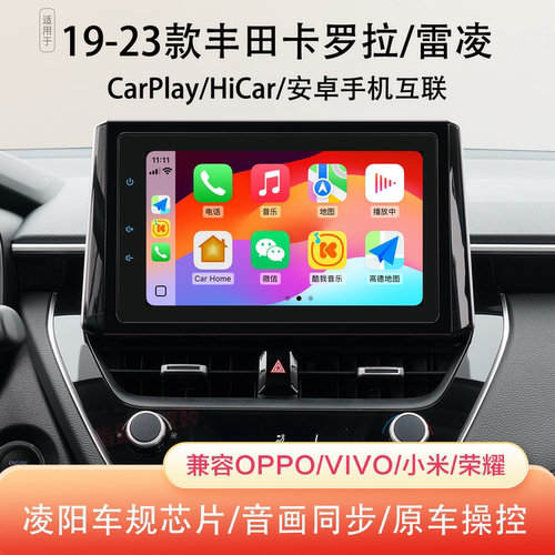 适用丰田卡罗拉雷凌Carplay模块