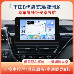 适用丰田八代凯美瑞亚洲龙车机改装升级安卓中控大屏导航CarPlay