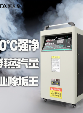 工业级蒸汽清洗机高温高压大功率