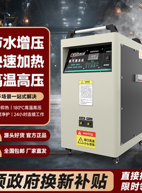 工业级蒸汽清洗机高温高压大功率多功能洗车去油污杀菌消毒一体机