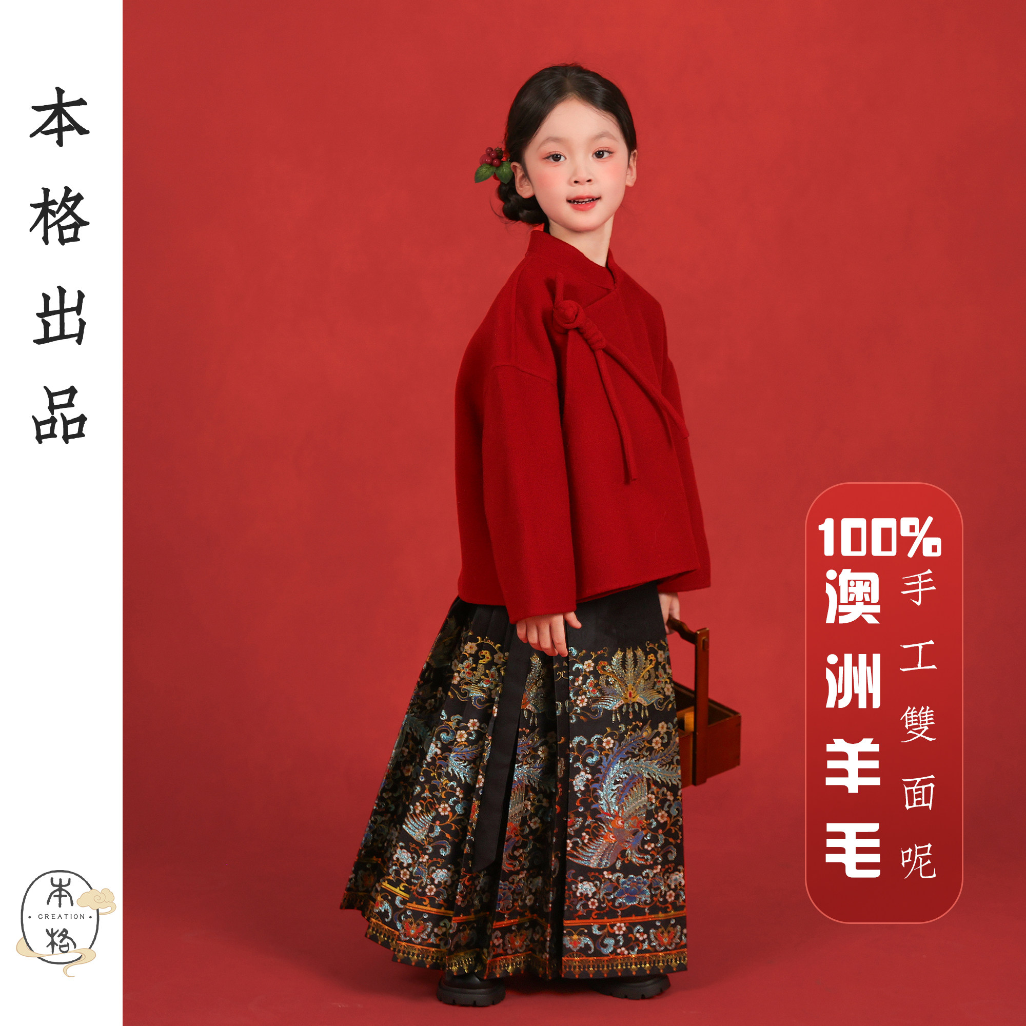 本格新中式亲子澳毛双面呢外套