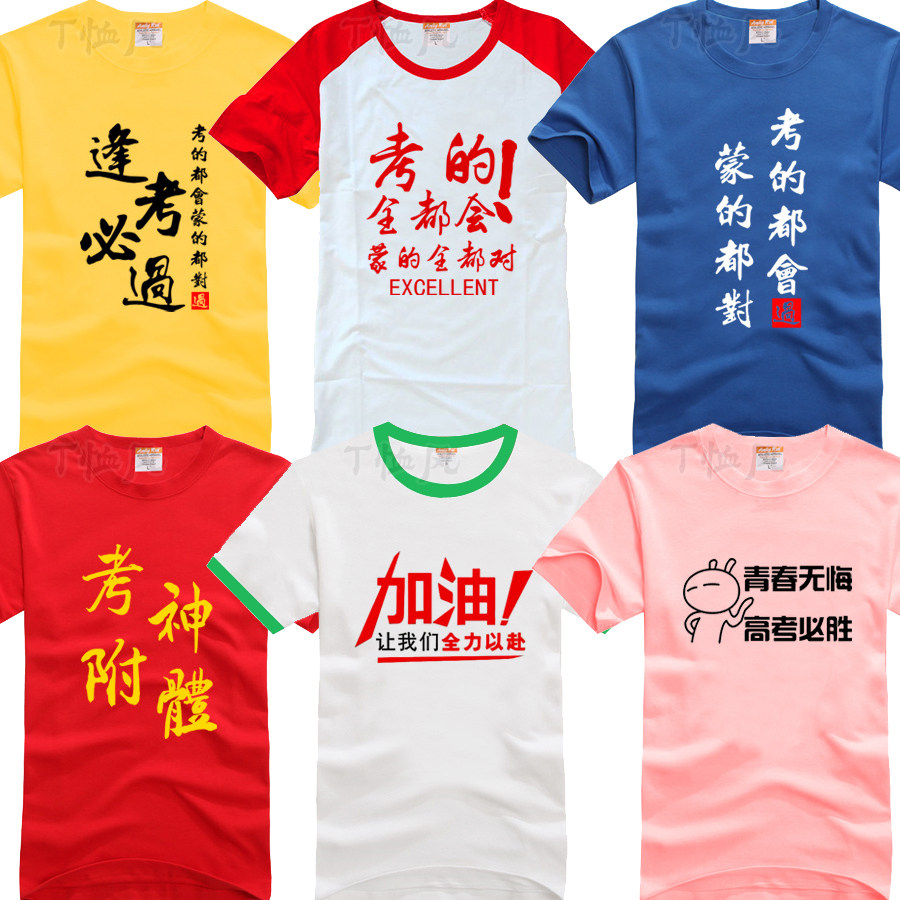 旗开得胜金榜题名T恤中考高考加油男女学生家长红色送考班服定制