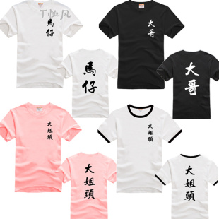 大哥马仔大姐头一家三四口 纯棉短袖T恤春夏季亲子装情侣装上衣服