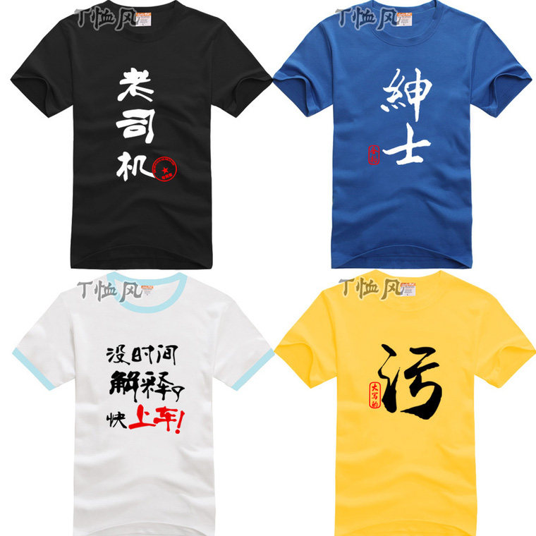 老司机开车污T恤创意恶搞学生休闲动漫周边纯棉夏季短袖半袖上衣
